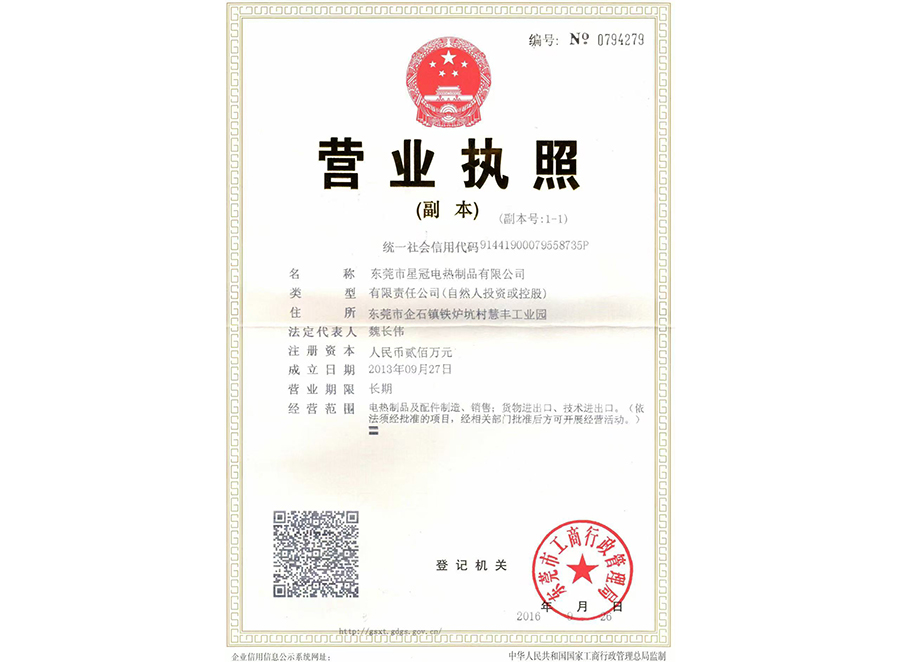 营业执照