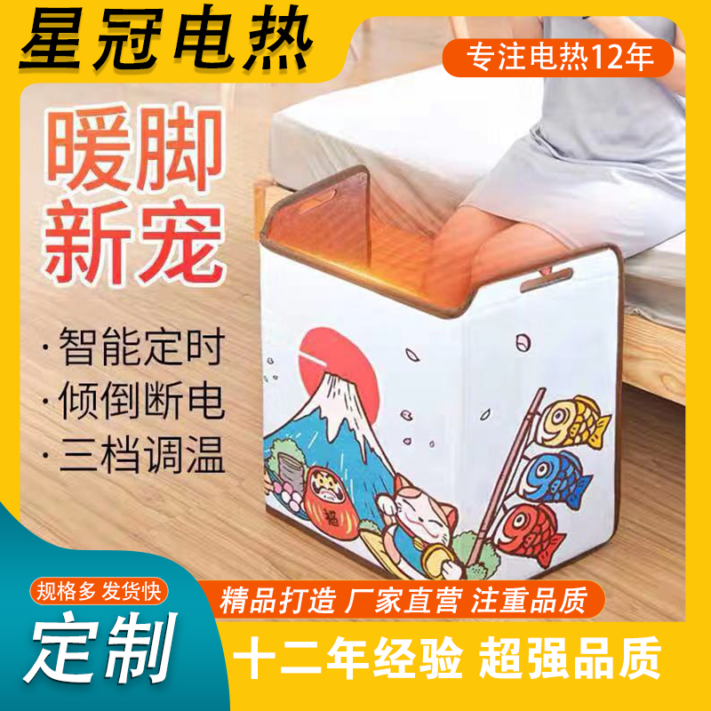 三围暖脚宝