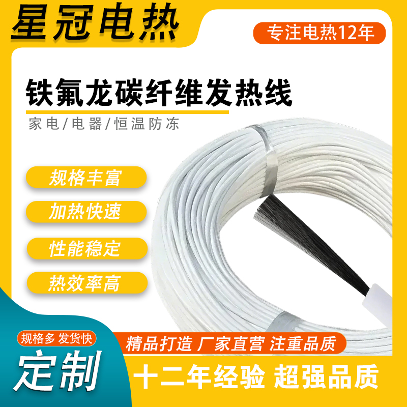 铁氟龙发热线