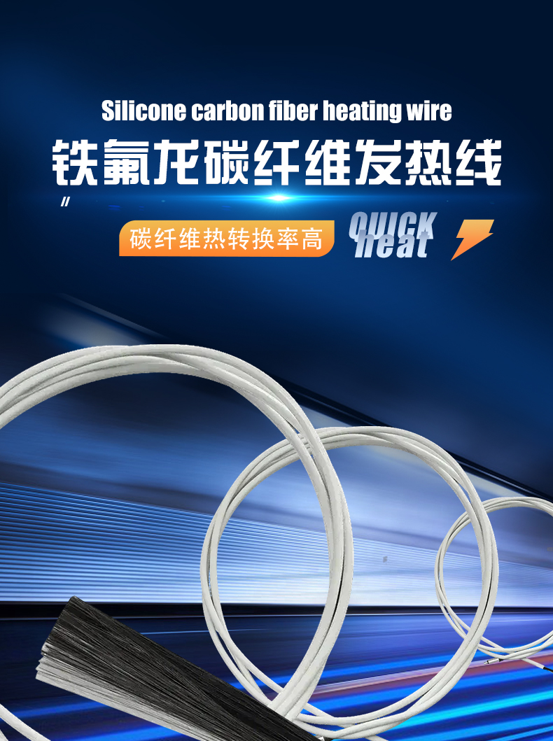 铁氟龙发热线详情页_01.jpg