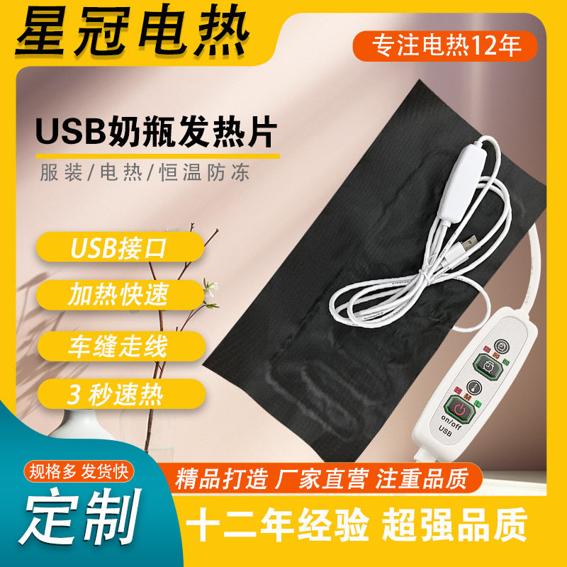 奶瓶发热片
