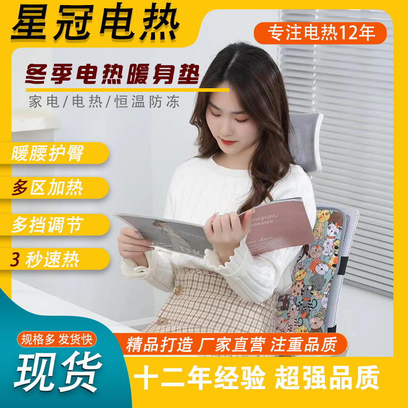 电热暖身垫