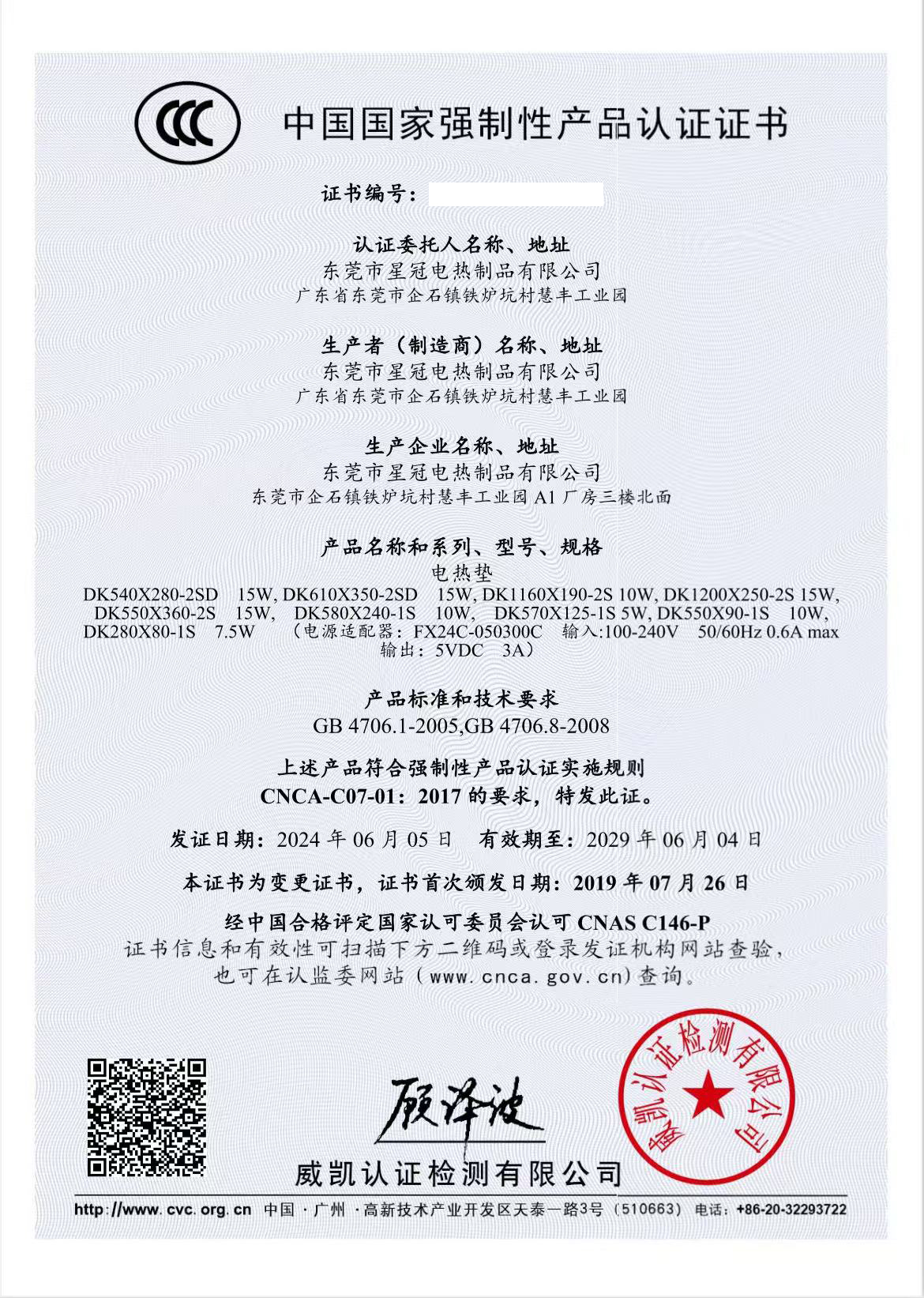产品认证证书