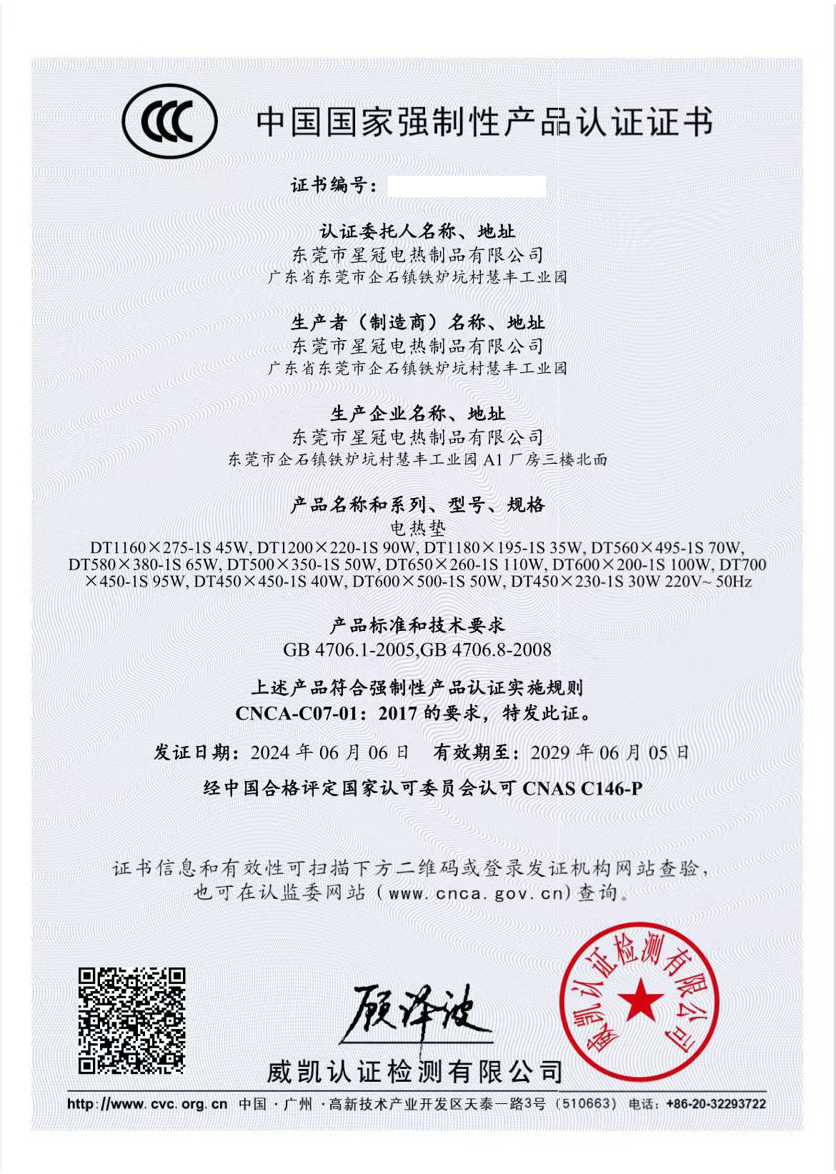 产品认证证书