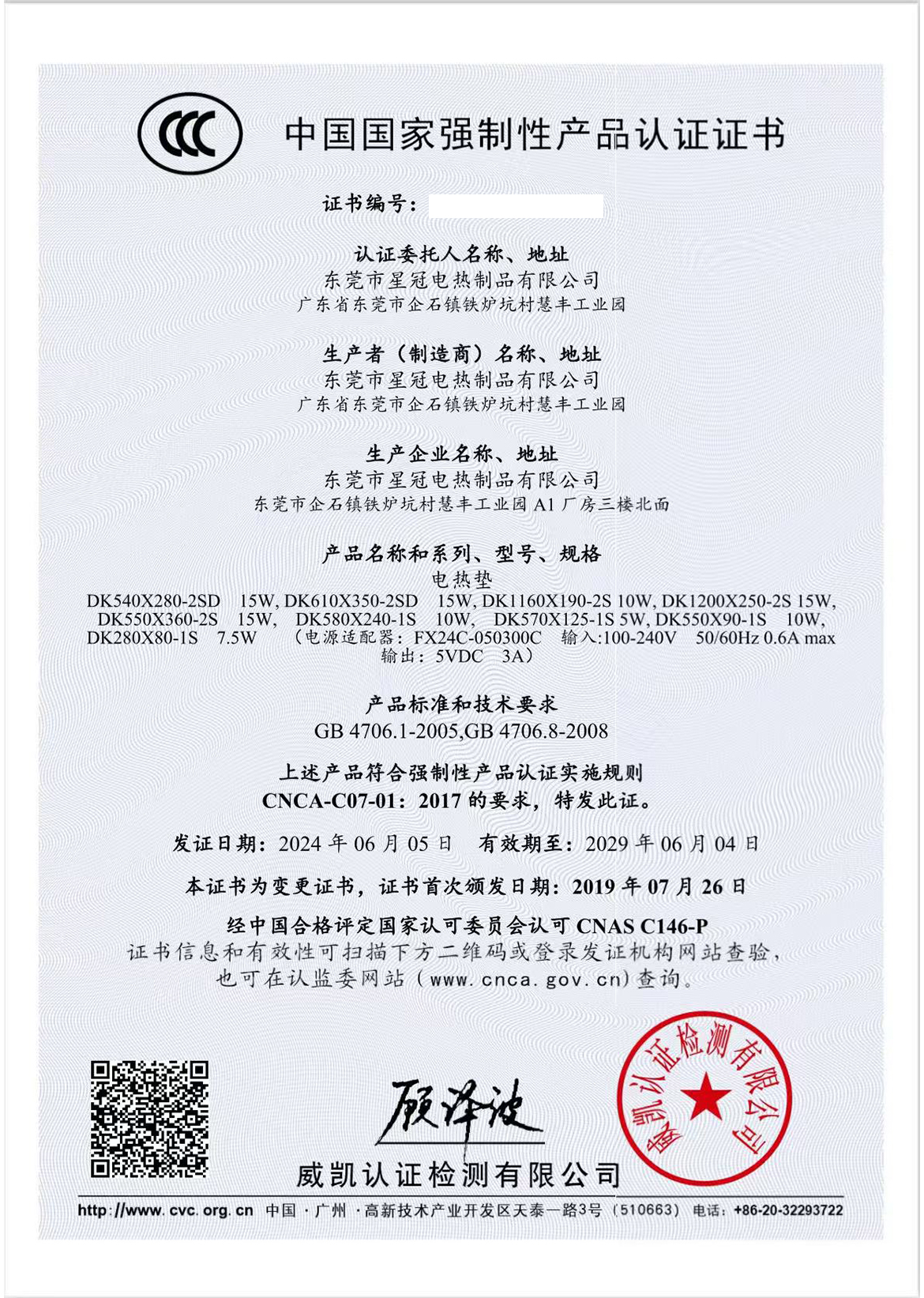 产品认证证书