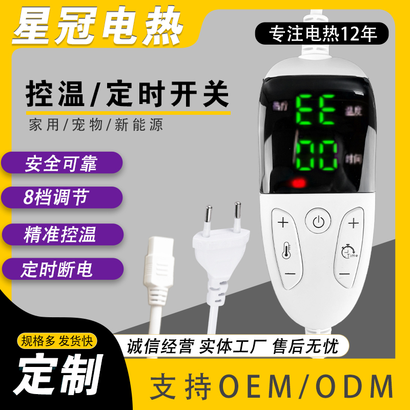温控开关双数显示 8种控温定时功能 LED屏幕一键启动 可定制插头