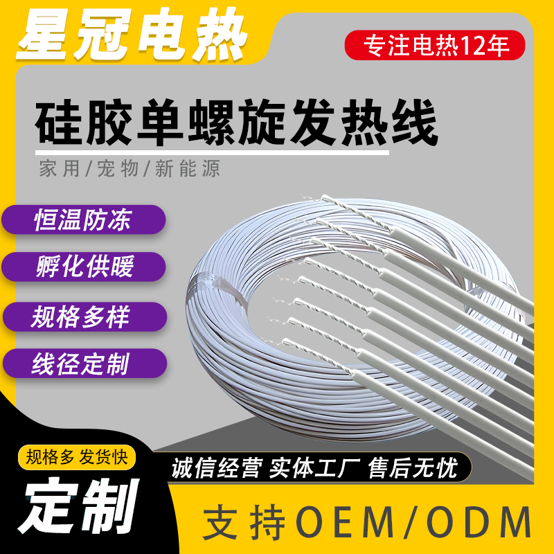 单螺旋硅胶发热线生产 耐温-60~200℃ 电热线