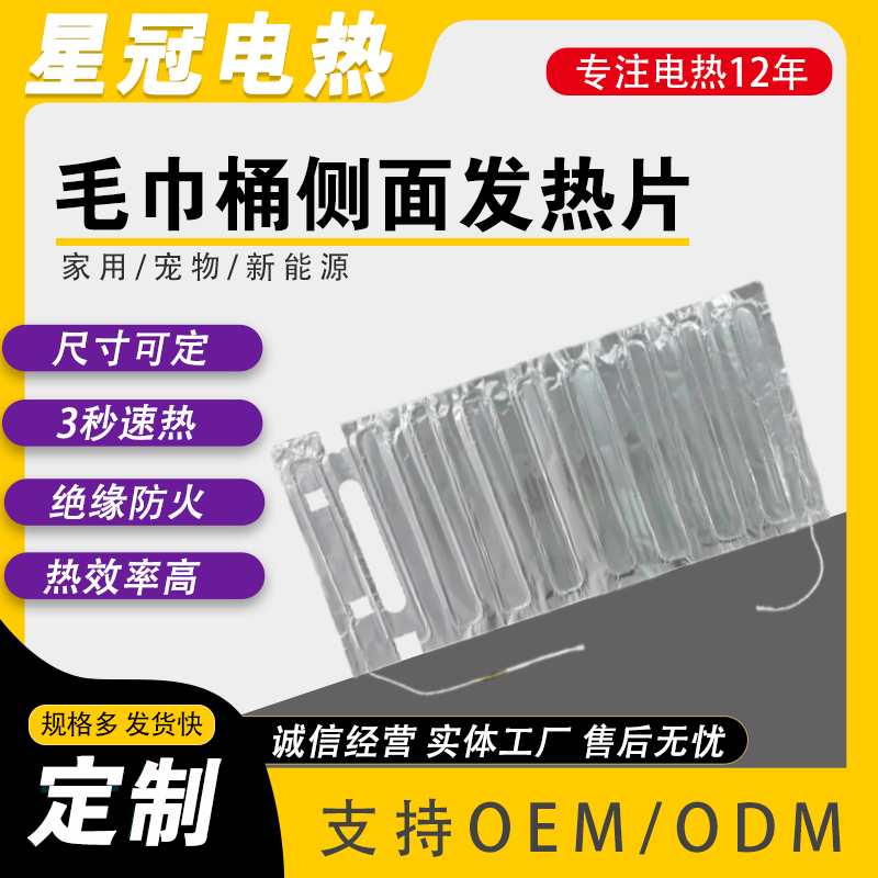 供应毛巾桶加热电热片 餐盘热菜铝箔发热片 冰箱除霜除雾 可定制