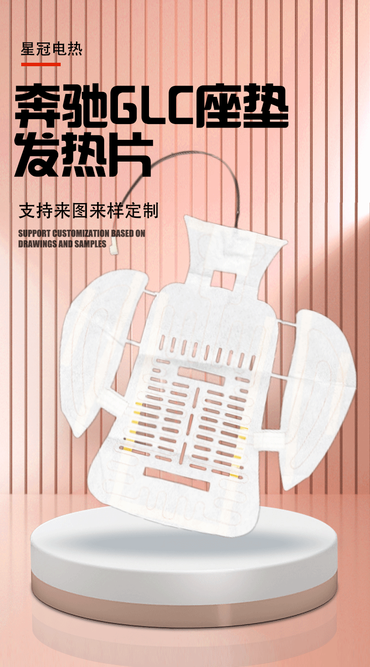 奔驰GLC专用智能恒温座垫加热片 汽车座椅电热片 耐压防水 可定制