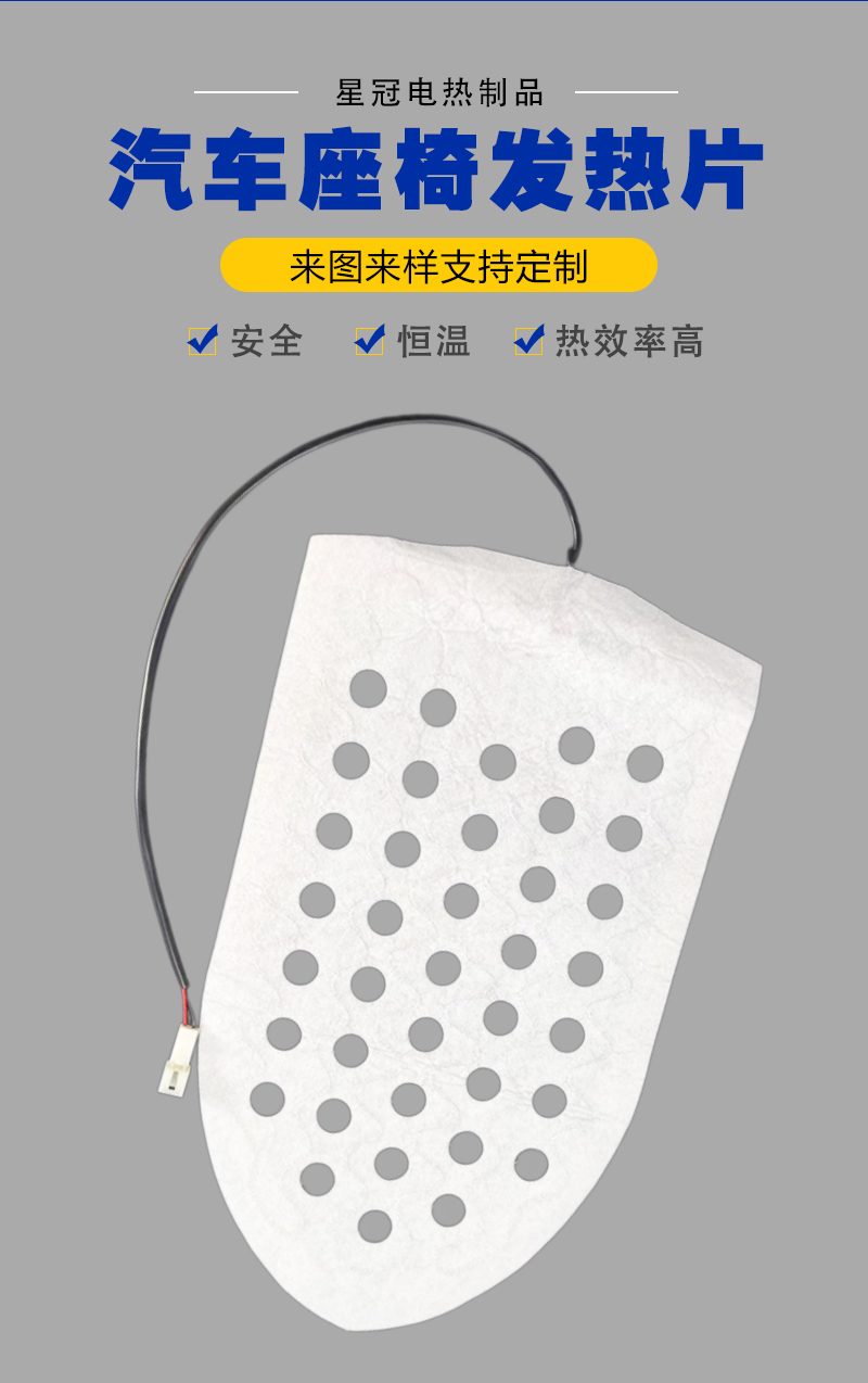 凯美瑞专用汽车座垫发热片OEM 智能恒温加热垫 防烫保护 来样定制